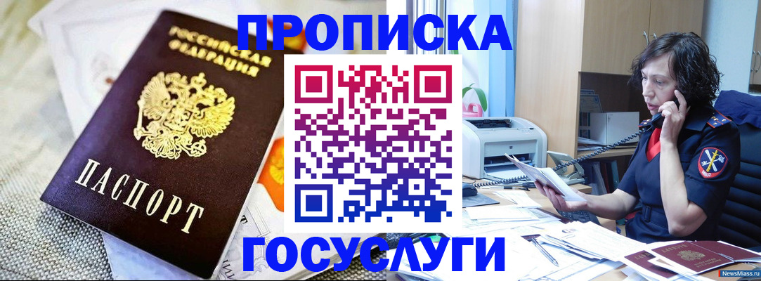 прописка законно в Кизилюрте