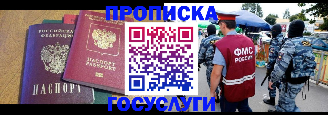 прописка 2025 в Кизилюрте