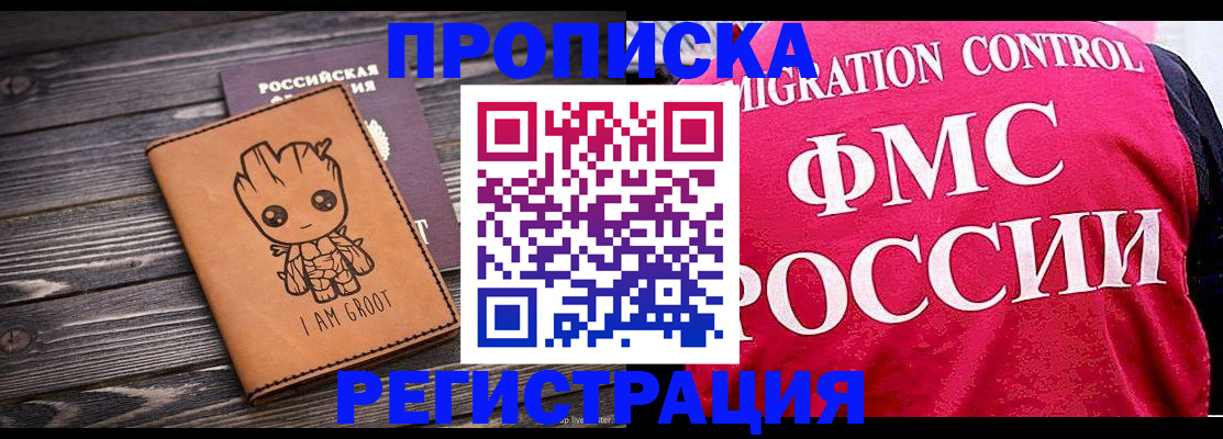 прописка 2025 в Кизилюрте